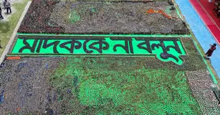 ব্রাহ্মণবাড়িয়ায় প্রায় ৩৩ কোটি টাকার মাদকদ্রব্য ধ্বংস করলো বিজিবি